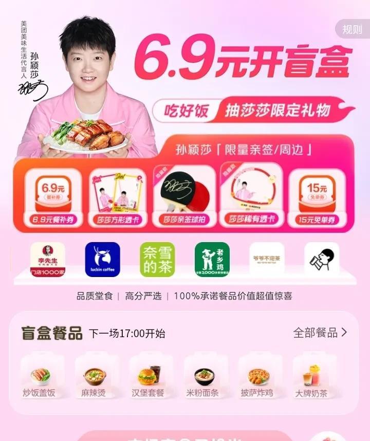 美图这也太会了吧，居然要消费才可以抽孙颖莎销量球拍，第一次中可惜没有中乒乓球拍子