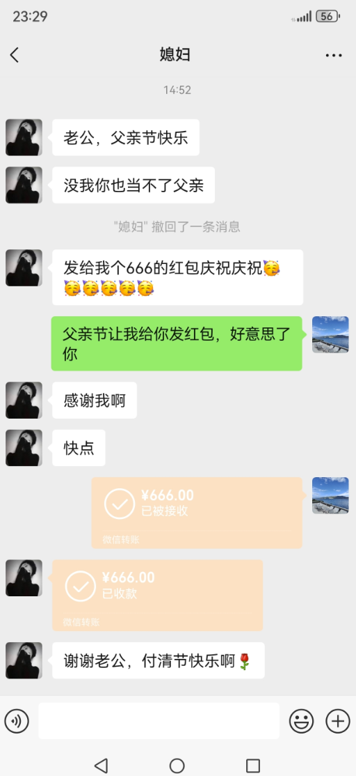 一个人的父亲节，老婆孩子不在身边，这日子还要和我要钱