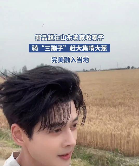 特意查了一下郭品超
发现“认祖归宗”的他，骨子里就是地道的中国山东人啊！
即使在
