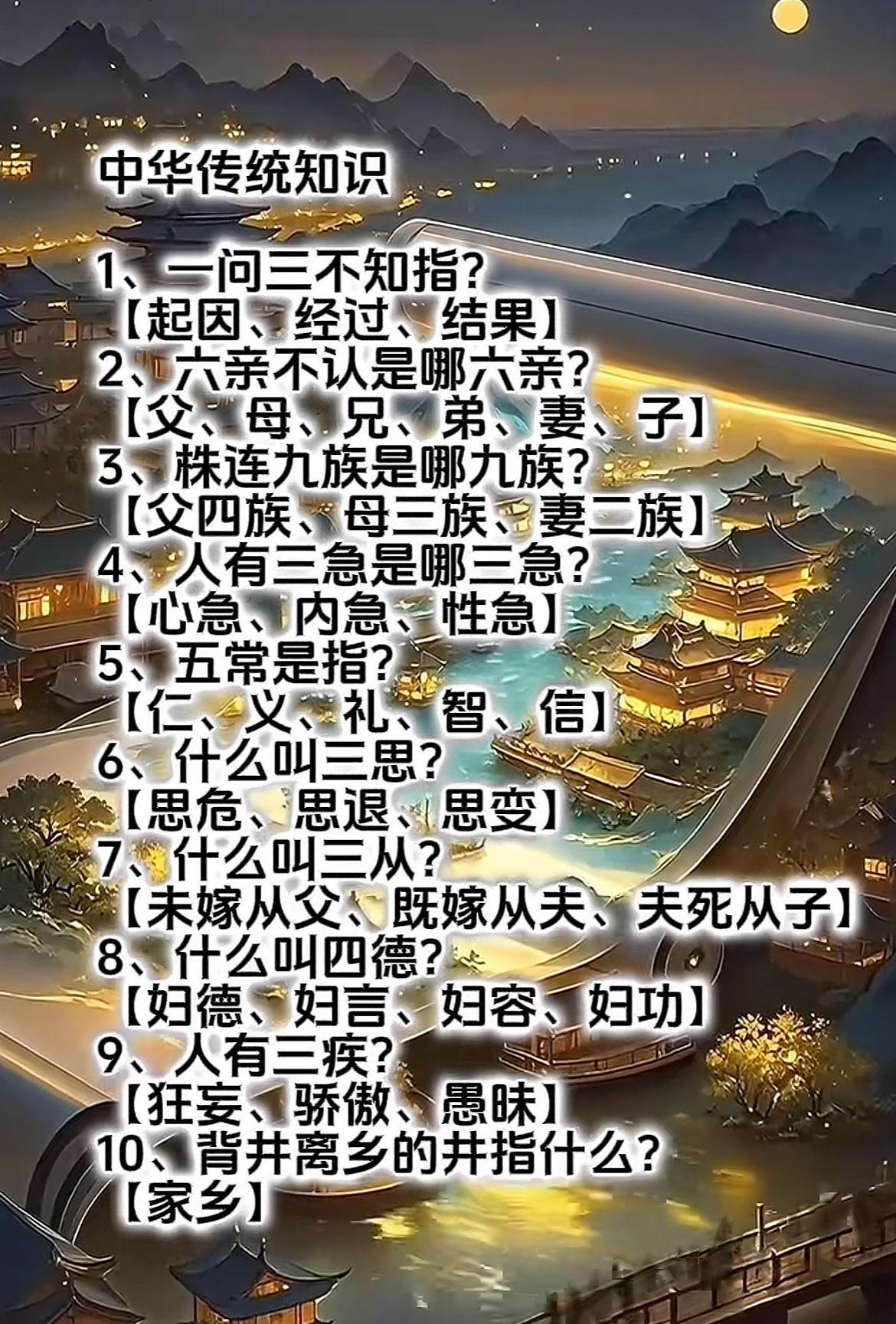 华夏五千年传统知识