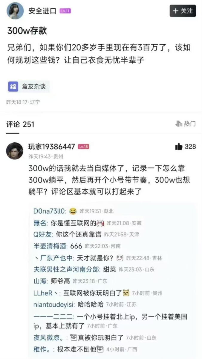 300万就想躺平？兄弟你也太天真了！北京没房贷车贷，合租三千块，吃喝玩乐五六千，