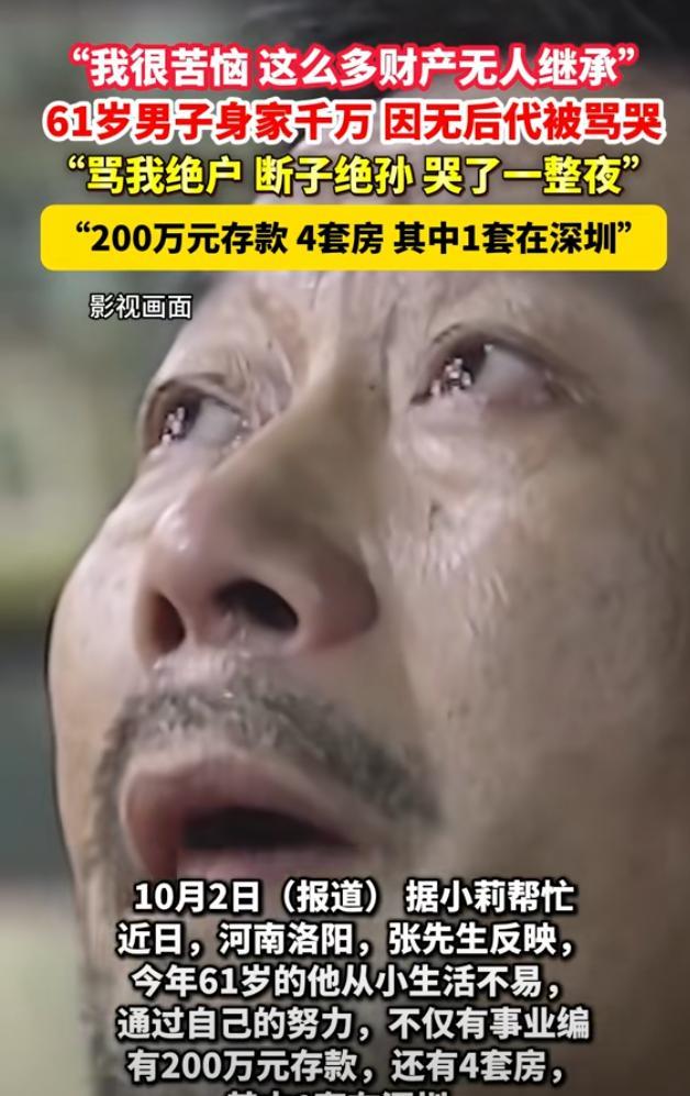 “有钱人的烦恼！”近日，河南，一61岁男子苦恼自己拥有200万存款4套房其中一套