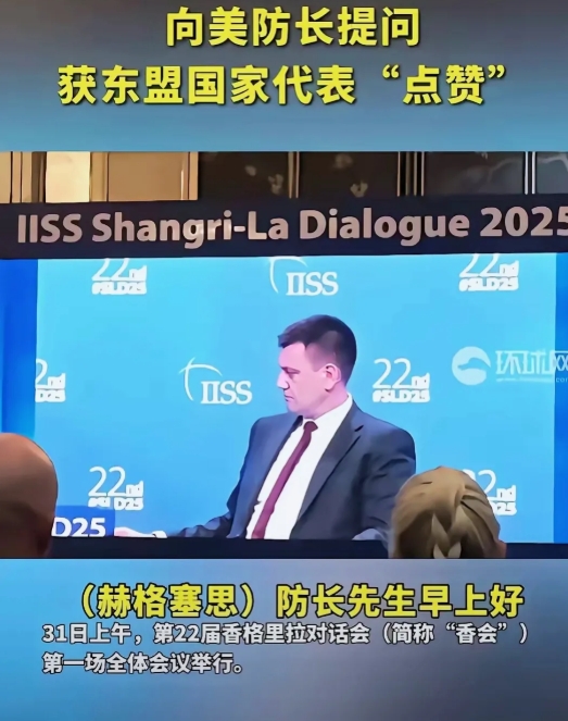 在香会上，中国国防大学张弛教授向美国防长抛出了一个尖锐问题，不光点破了美国和东盟