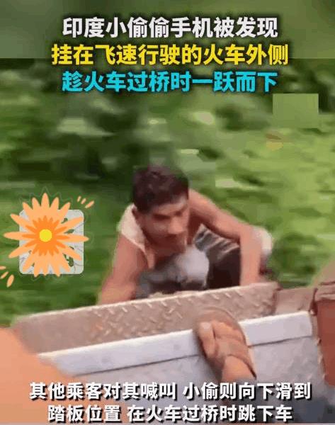 “这波操作堪比007”
这次火了的不是印度的美食，也不是印度的卫生情况，而是印度