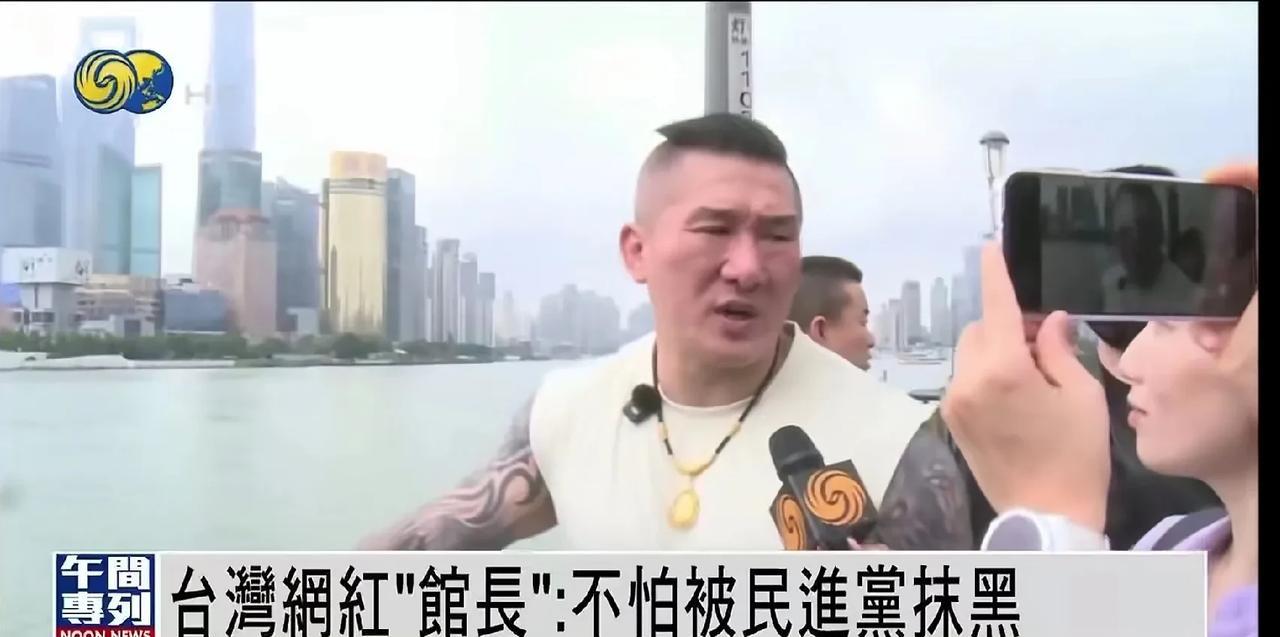 网红“馆长”什么来路？
湾湾这个网红“馆长”，绣着一身大纹身，大金链子小金表，看