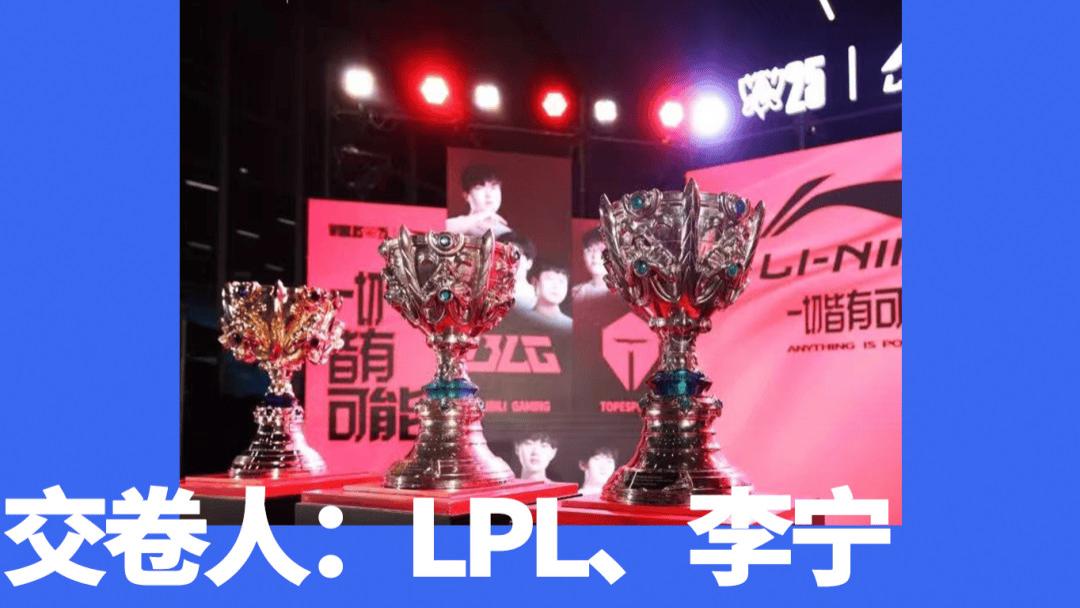 传统体育赋能电竞：李宁与LPL共同作答的三年考题