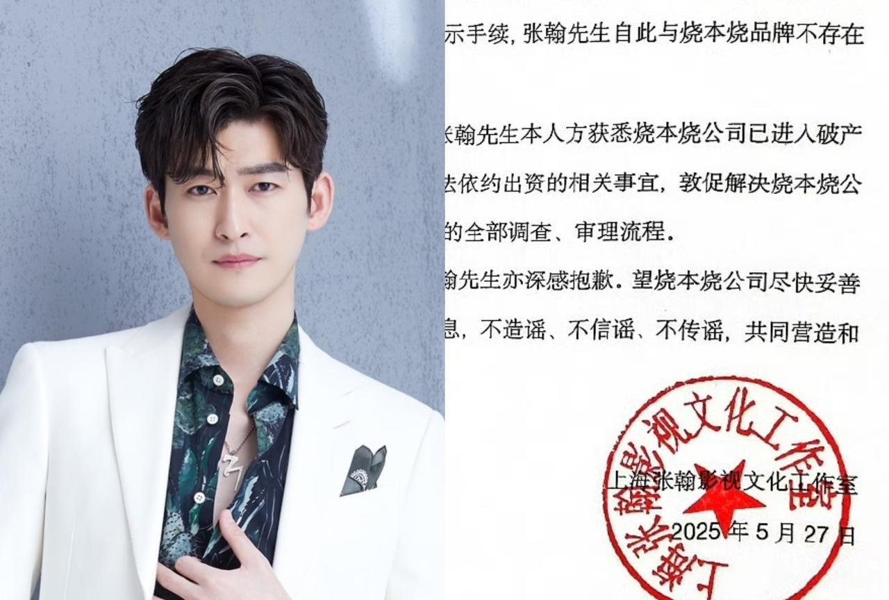 张翰这下要哭了，
不是因为他被入股的烤肉店起诉了
而是因为他被网友挖出，他的澄清