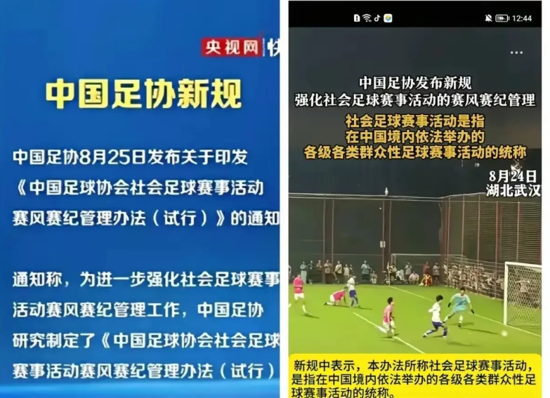 足协又出来“现眼”了！

​这回不是输比赛，也不是央媒不转播国足比赛！而是足协突