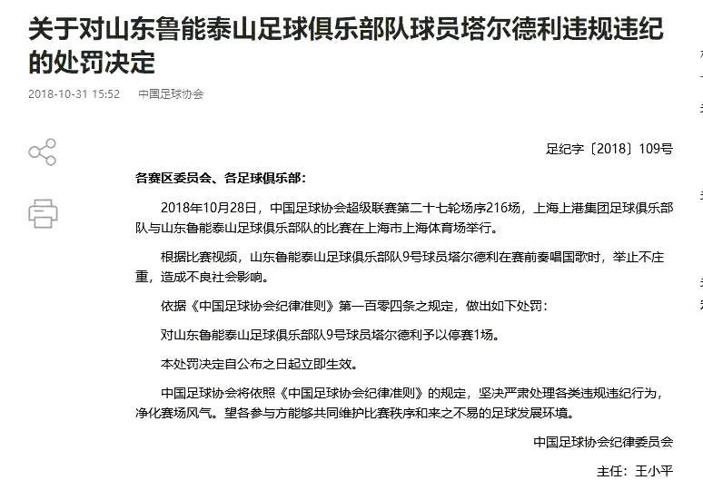 王小平终于被判刑，还记得对塔尔德利的离奇判罚吗？
7月30日，中国足协纪律委员会