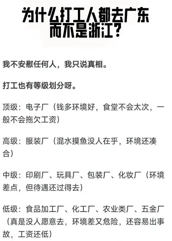 为什么打工人都去广东，而不是去浙江？