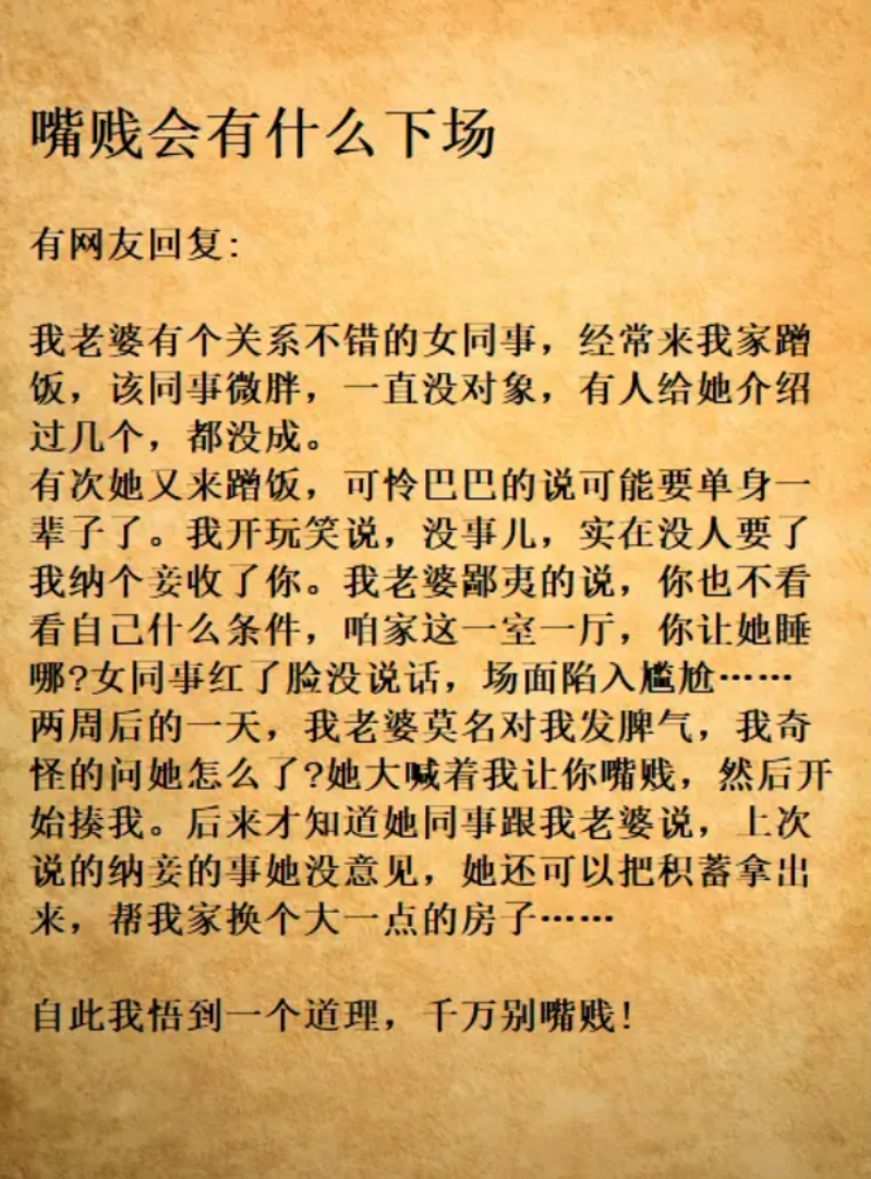 纳妾？你也是真敢想！