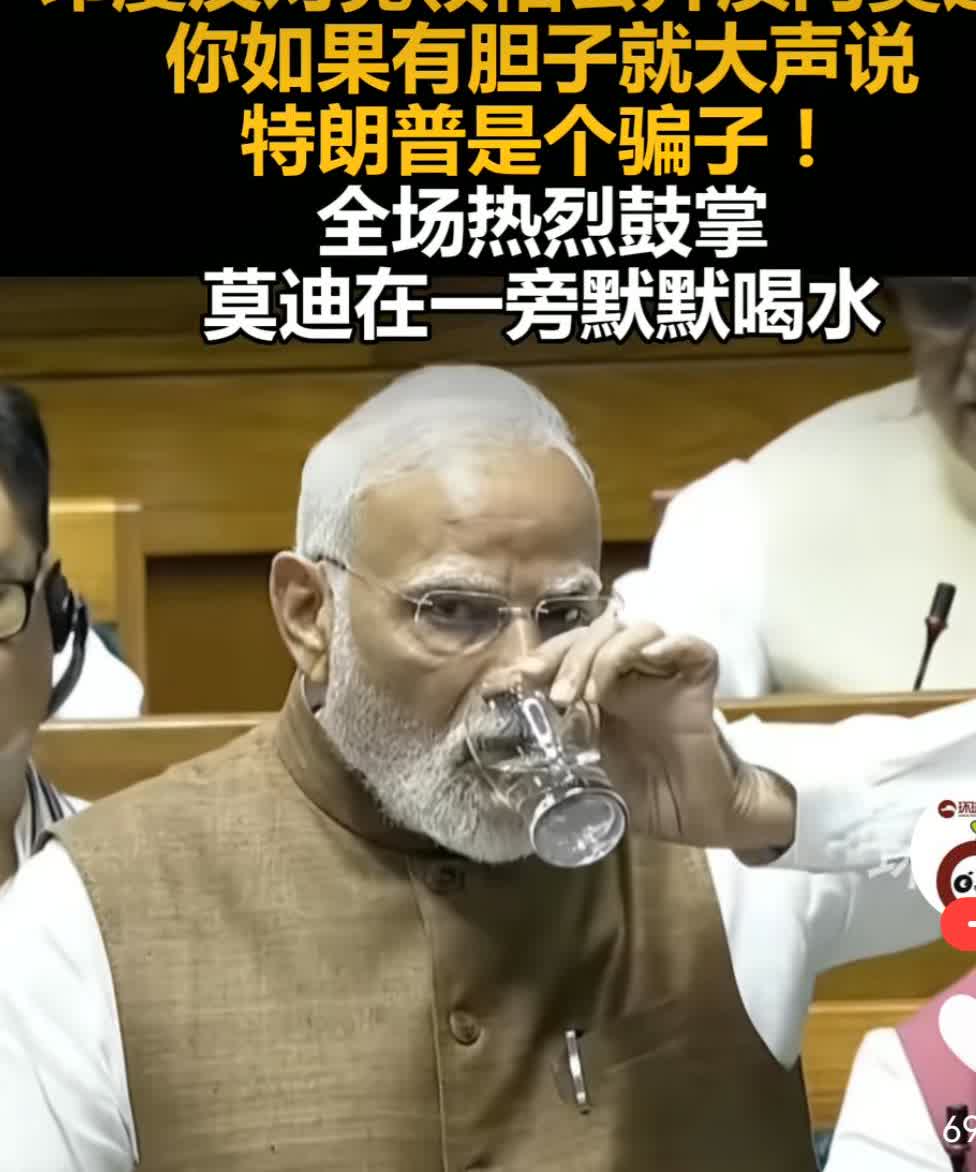 印度莫迪，最近有点烦，忙了几个月全世界吹牛皮，被特朗普一下子揭了老底，现在国内的