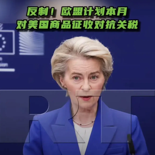 勇气可嘉！
来自今日俄罗斯RT的消息，4月3日，欧盟委员会主席冯德莱恩出席在乌兹