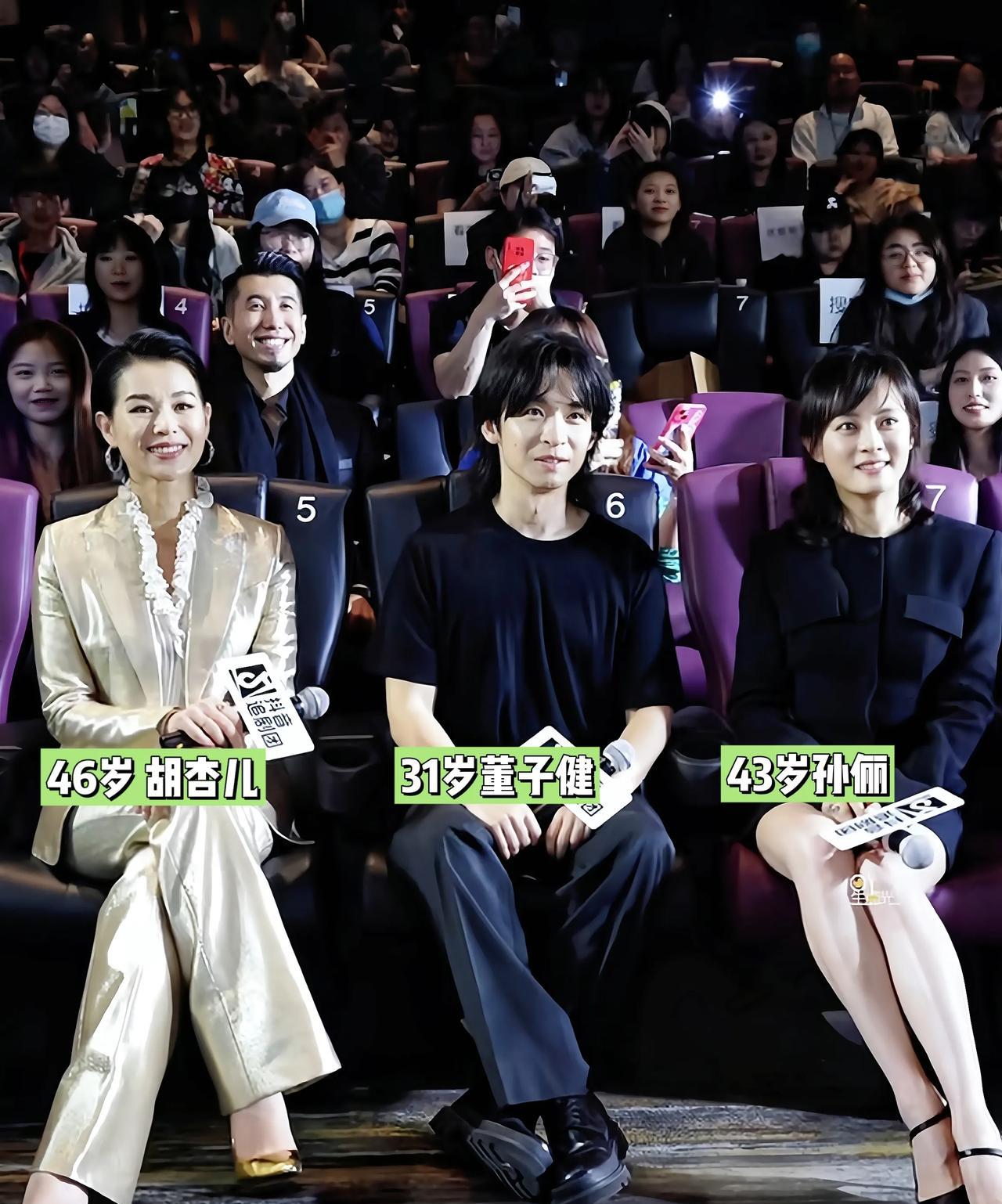 43岁孙俪31岁董子健46岁胡杏儿出席活动同框，好养眼！#娱乐圈# #孙俪董子健