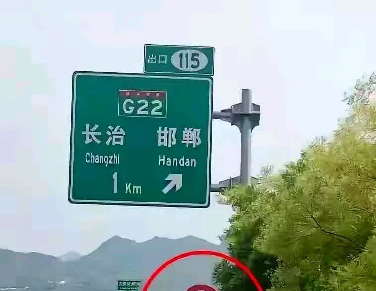今天在高速上偶然发现了这个标志，记得好像这科一、科四上没有这种标志呢？

各