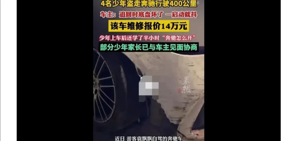 男子自驾奔驰车，在福建平潭旅游的时候，忘记锁车，被四名少年盗窃开走了。
事发后，