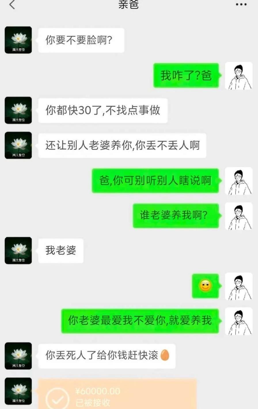 爸我也是要脸的