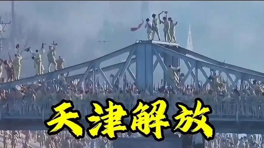 1949年1月的“天津战役”，攻城仅用时29小时，国民党军队怎么和纸糊的一样？