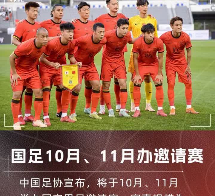 国足热身赛不停，全力冲刺下届世界杯

足协已经为中国男足安排了两个月的热身赛
