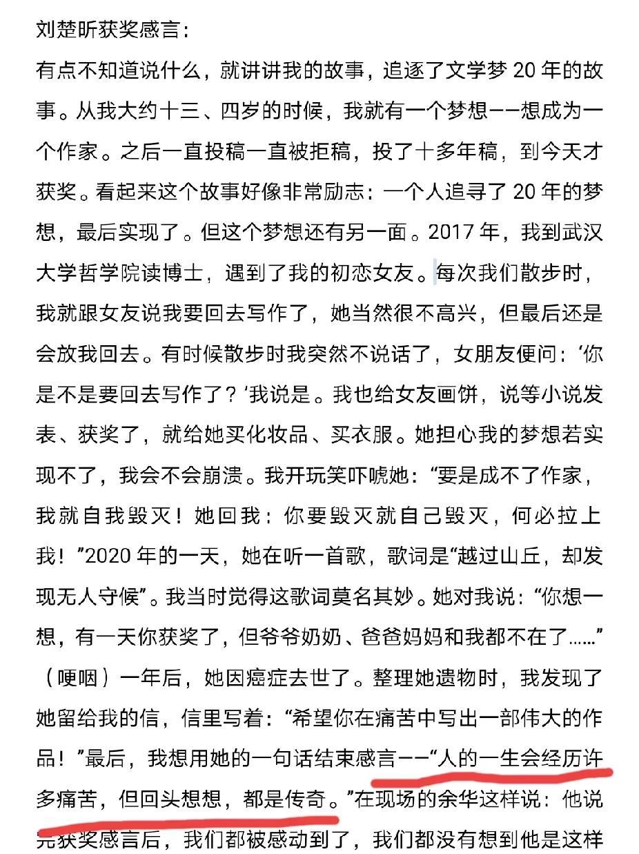 90后作家刘楚盺在获得漓江文学奖后的感言惊天动地，连在场的余华都潸然泪下，全网都