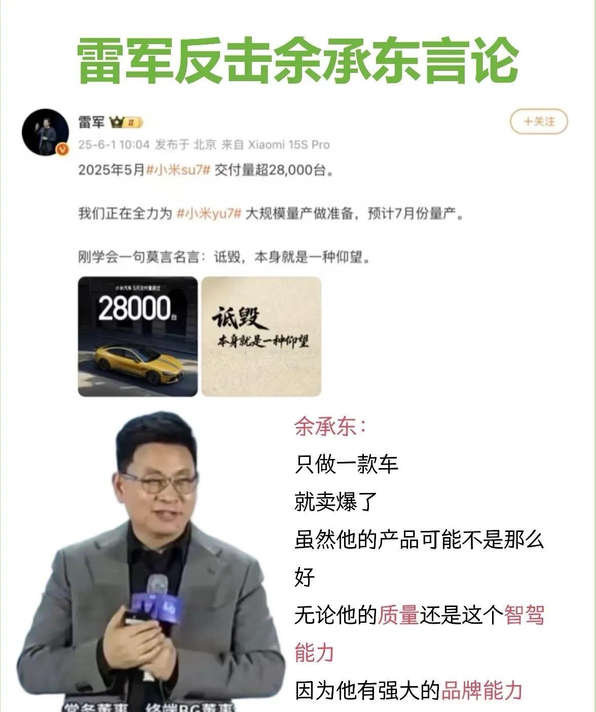 怪不得连华为余承东，都忌惮雷军的流量，公开场合暗讽小米汽车靠一款车卖爆，其实并没