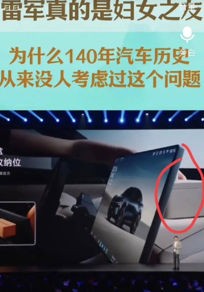 终于明白 ,为什么小米汽车这么火了，

140年汽车历史都没有想到，而雷军想到了