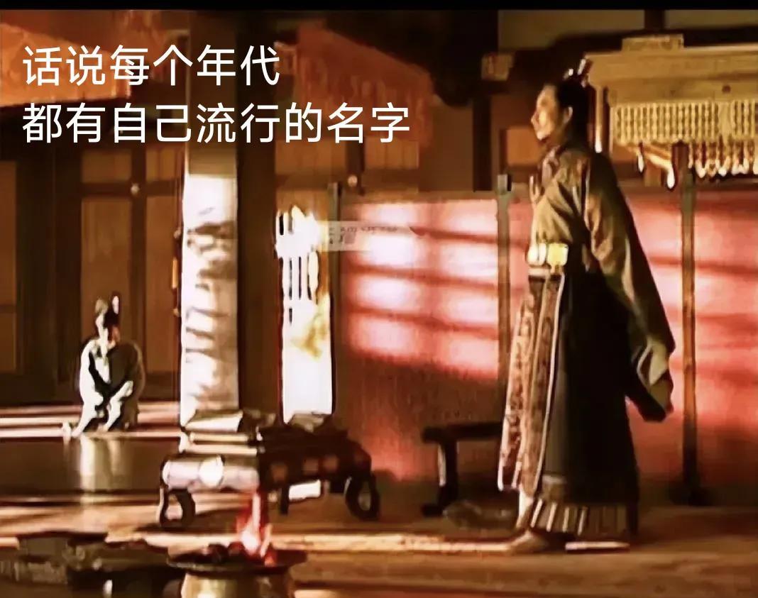 隋唐那会儿大家取名是不是都流行中间有个“世”字。
比如李世民，徐世勣，王世充，包