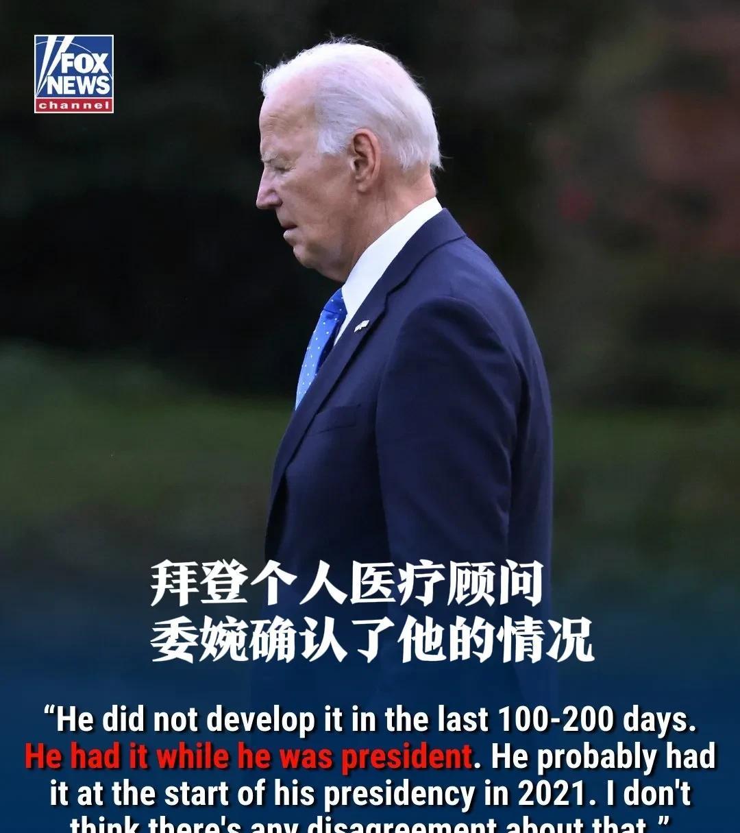 搞了半天，拜登四年总统生涯，妥妥的抗癌勇士。
他的白宫医疗顾问透露，【他在上任时
