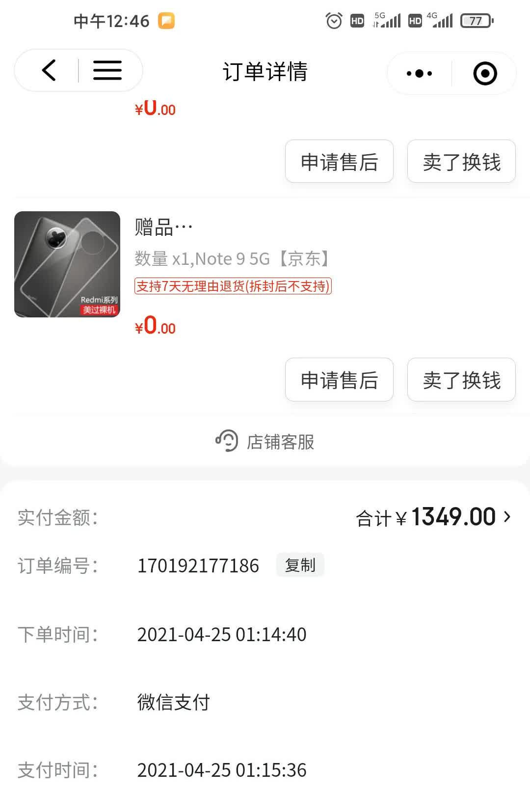 你的手机用了多久了？我的红米note9 5G版差几天4年两个月了，中间自己买电池