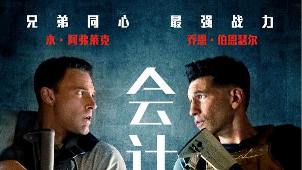 年度动作高分来袭！蝙蝠侠×惩罚者联袂出演《会计刺客2》官宣！