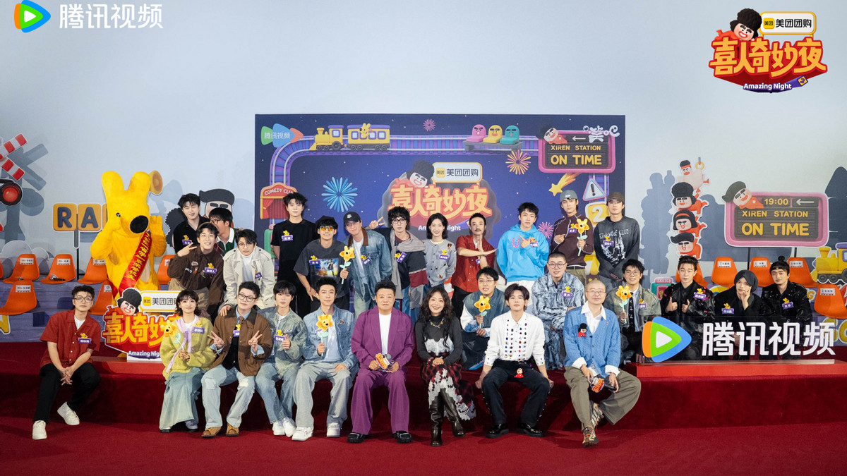 来《喜人奇妙夜2》团建啦！“喜人见面日”接力传递欢乐