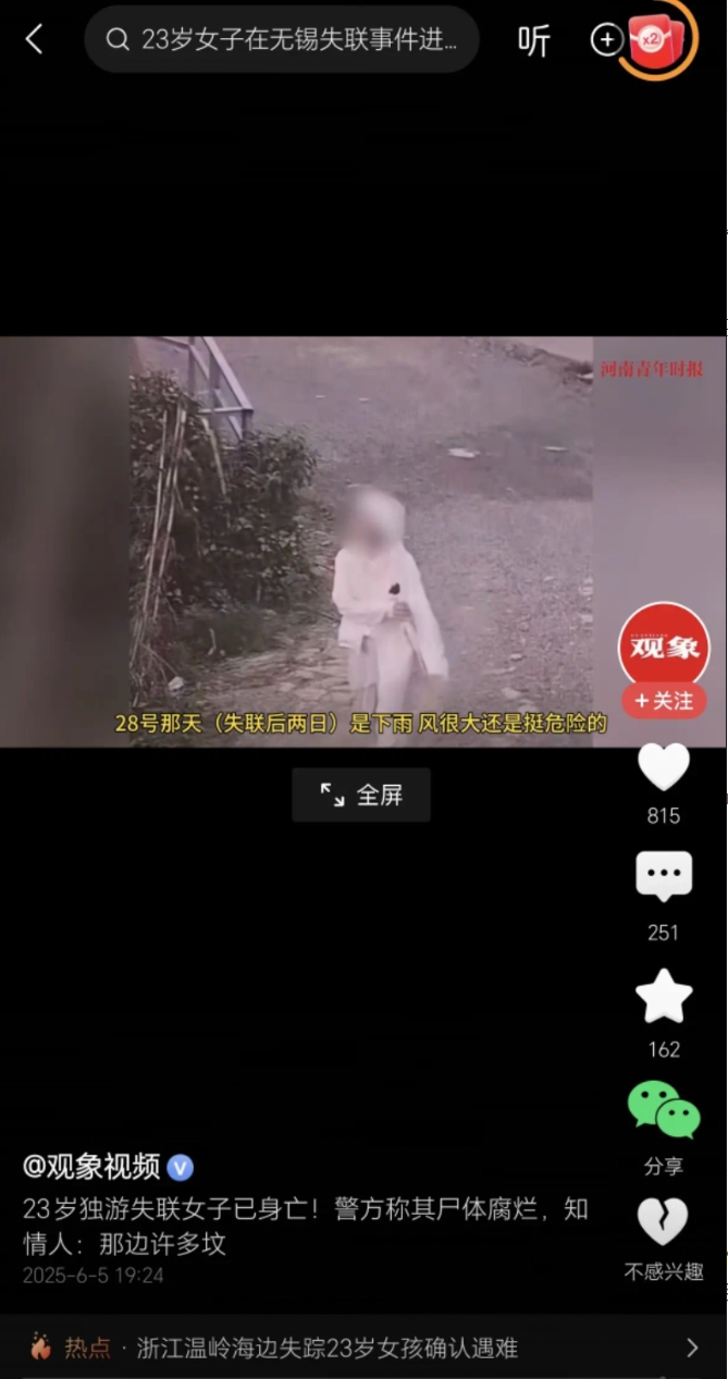 个人推测浙江温岭失联9天的女子尸体被找到，应该是自杀。
首先5月26日告诉父亲外