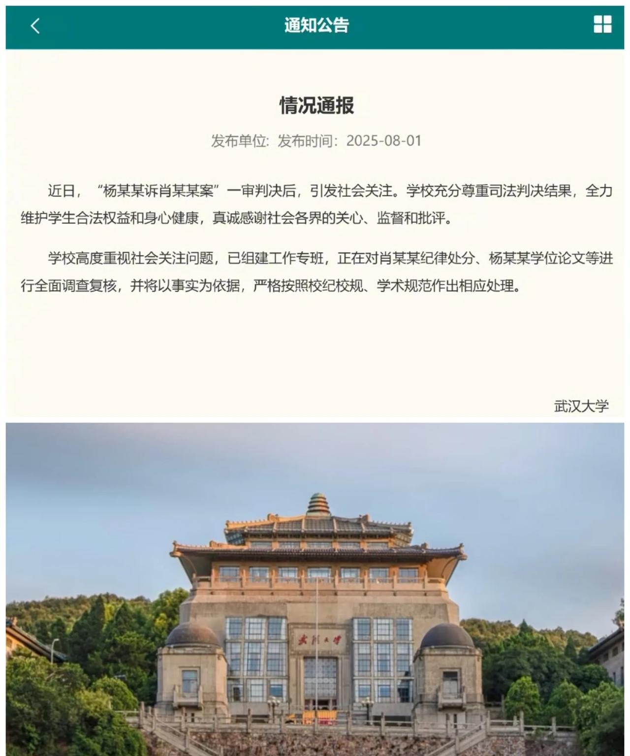 我是不是文盲了，
武汉大学官方回应来了，
回应了四行话，字字没错，但我怎么看不懂