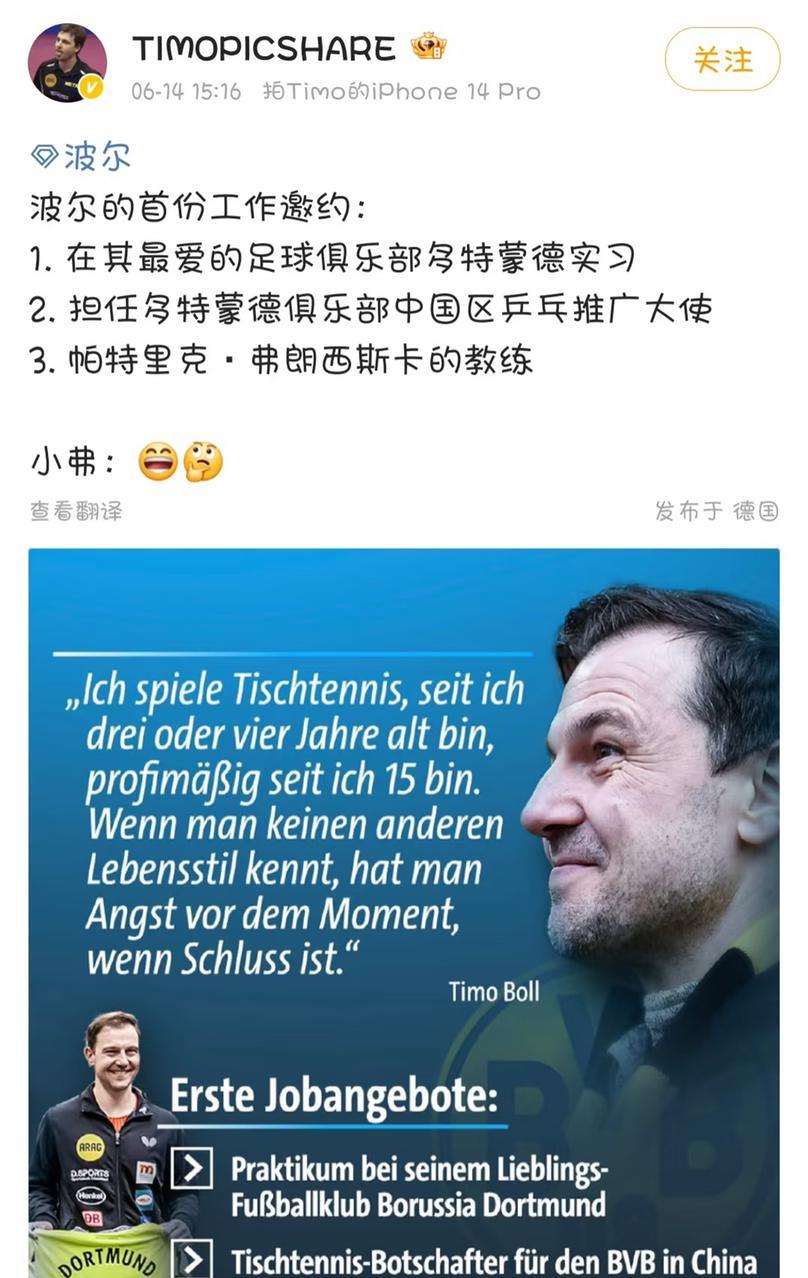 波尔即将成为弗朗西斯卡的教练
6月15日，波尔发文，
自己即将迎来三份工作，
足
