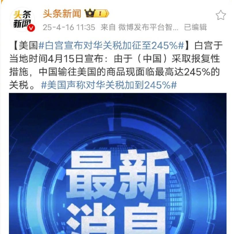 特朗普这个精神病，就像一条疯狗。关税从125%加到145%有什么区别吗？我很好奇