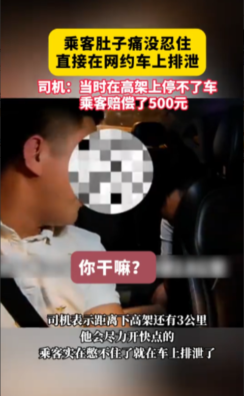 “太尴尬了”上海一出租车司机深夜接单接到一位男子，男子刚上车没多久，就跟司机说: