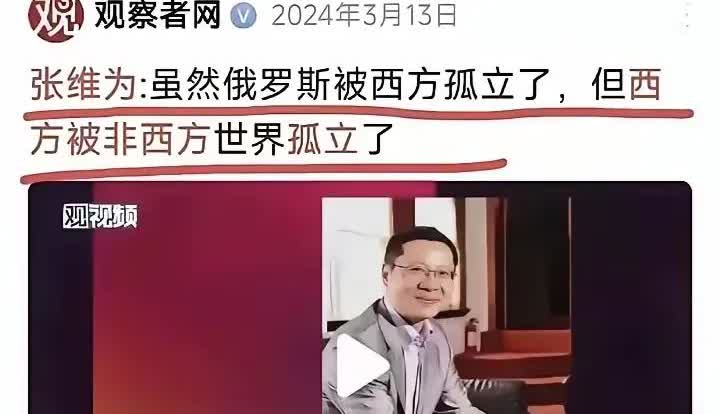 张维为的这段话一直被嘲讽，但是，如果美俄阿拉斯加会谈成功，是否说明他的观点无比正