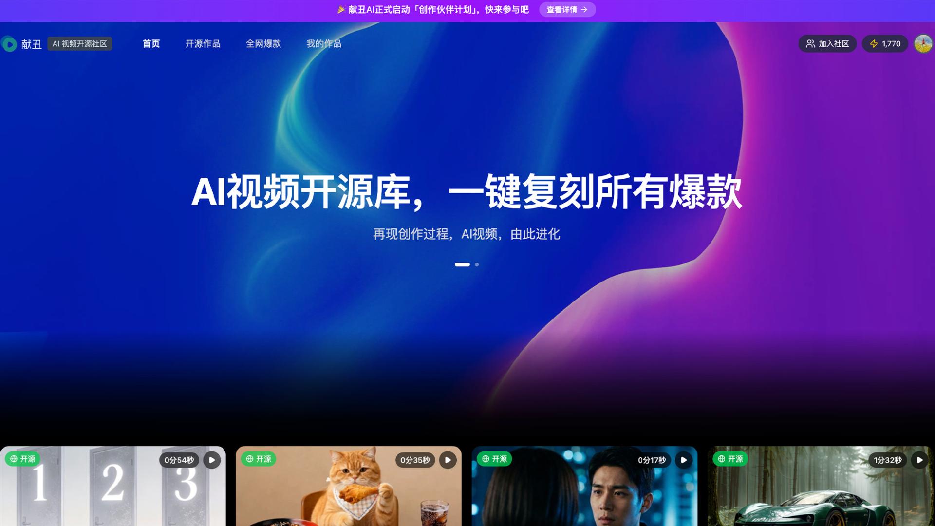 【福利暴击】献丑AI社媒分享领积分！3倍奖励+官方投流，创作者的流量与