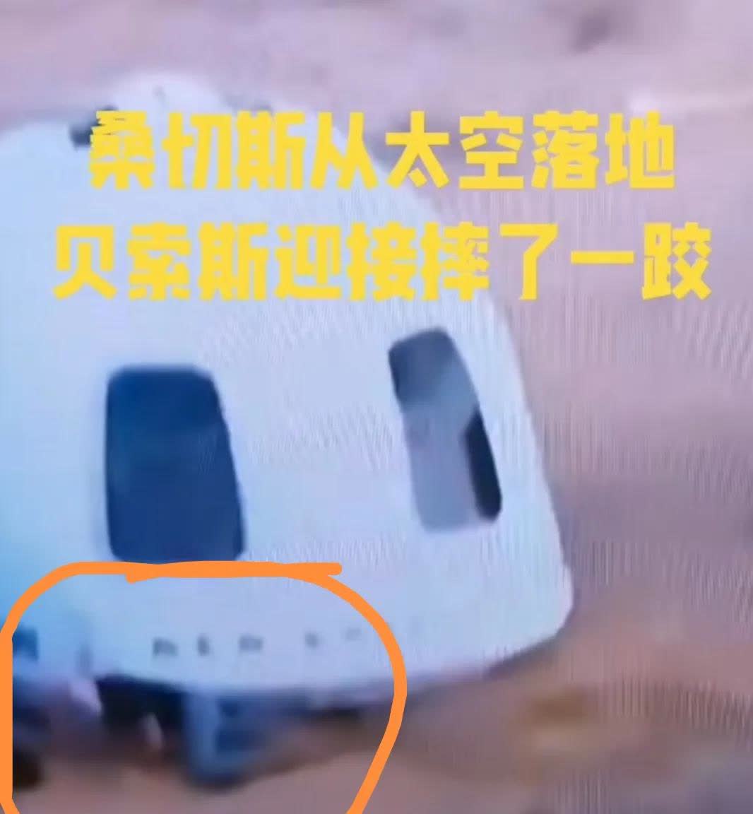 对他们两个的爱情深信不疑了[捂脸]
桑切斯的太空舱落地后，贝索斯为了在第一时间