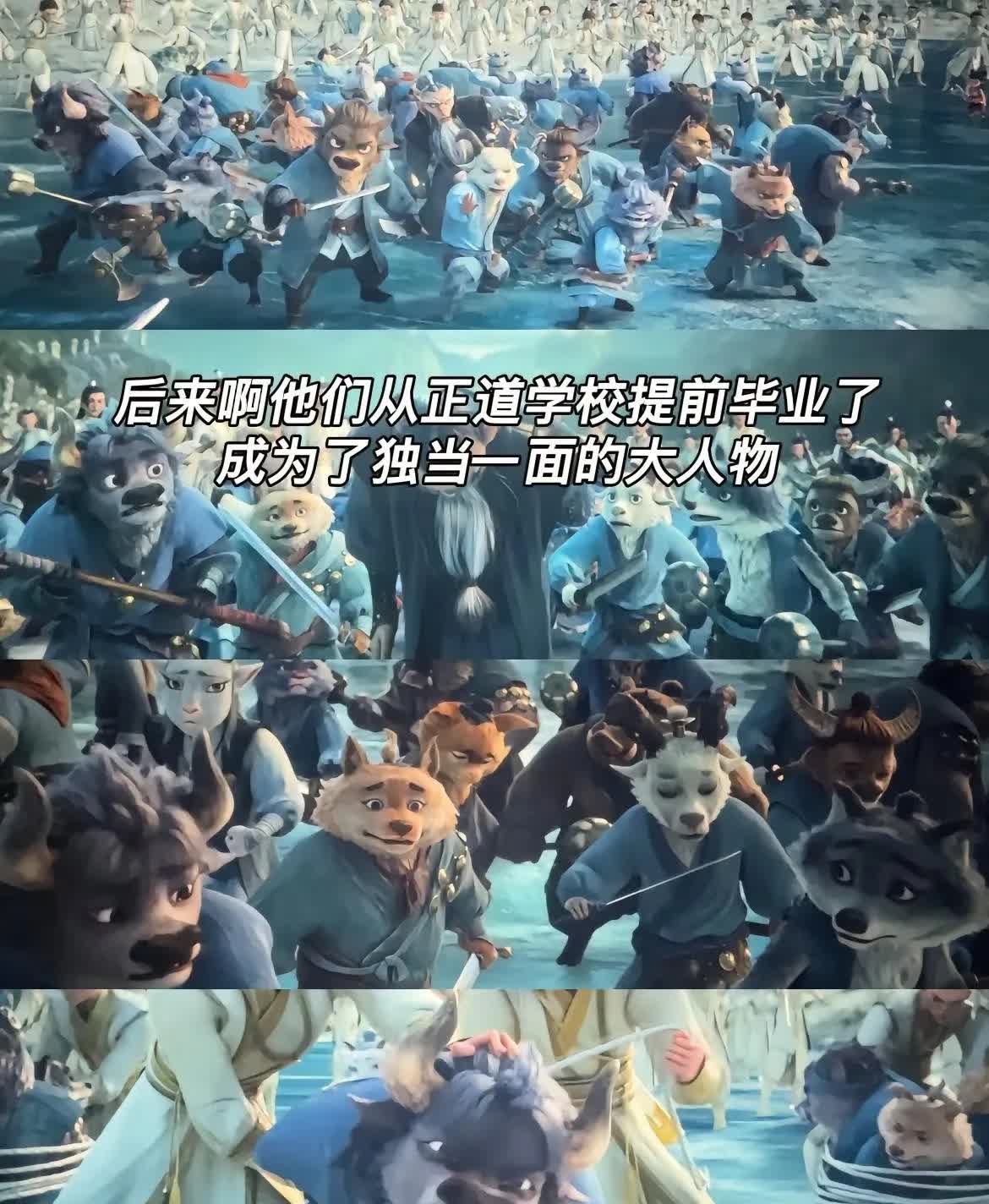 后来啊他们从正道学校毕业了。#哪吒之魔童闹海
