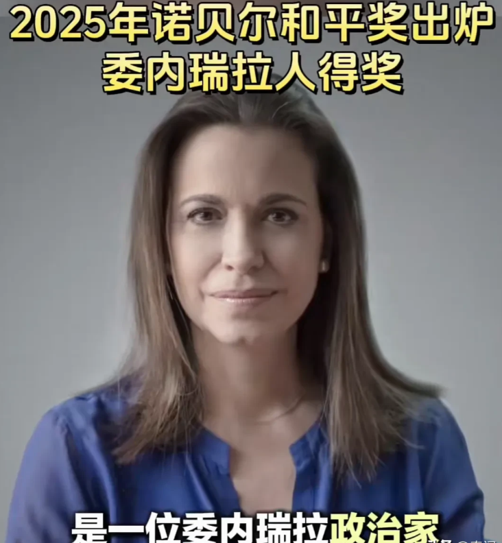 特朗普痛失诺贝尔和平奖，被委内瑞拉一女政客夺取，愤怒直言不公平。特朗普为了拿到2