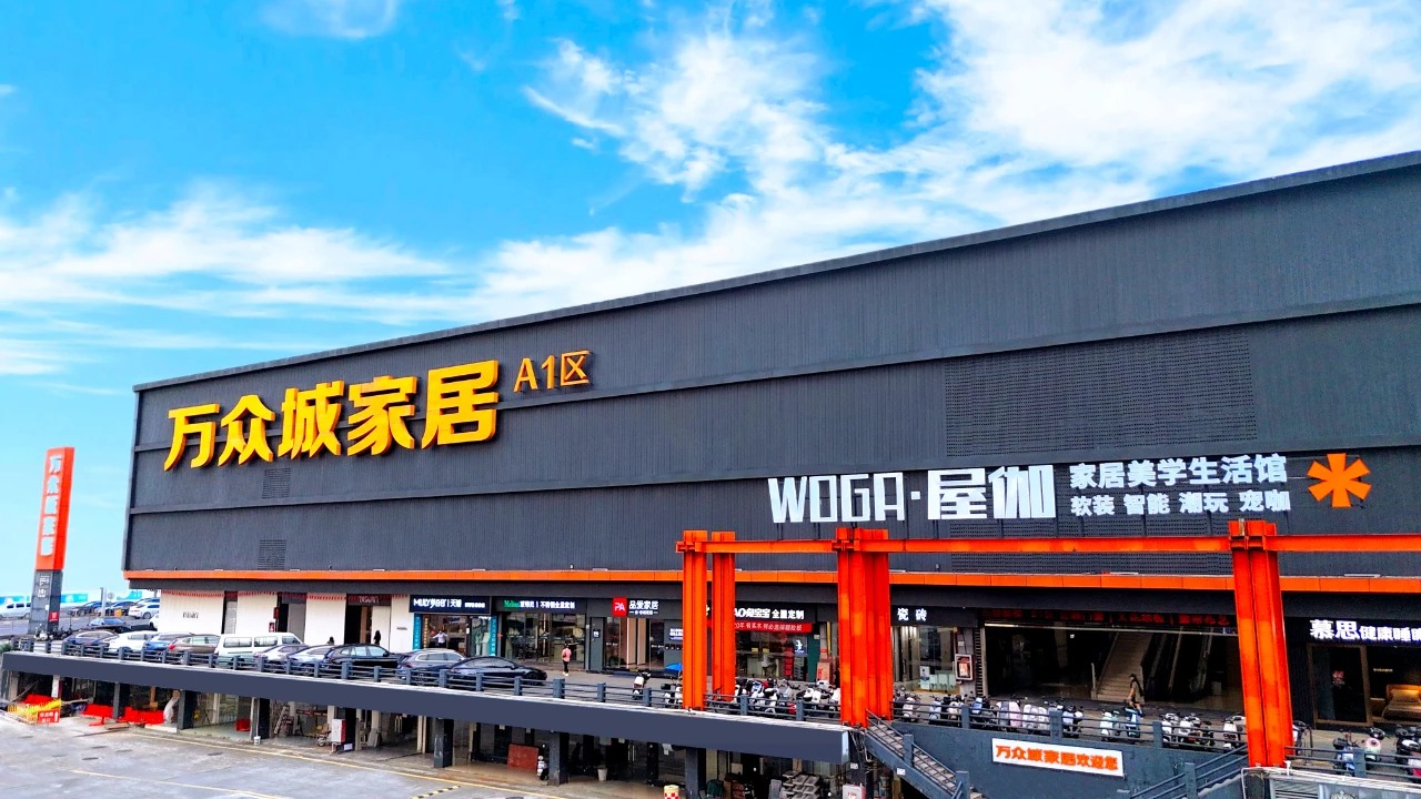 年终品质焕新！万众城家居赋能城市生活家美好生活