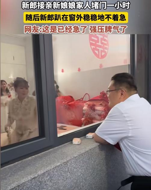 “太过分了！”  



河北一位新郎在婚礼当天遭遇了接亲堵门，红包撒了一地，可