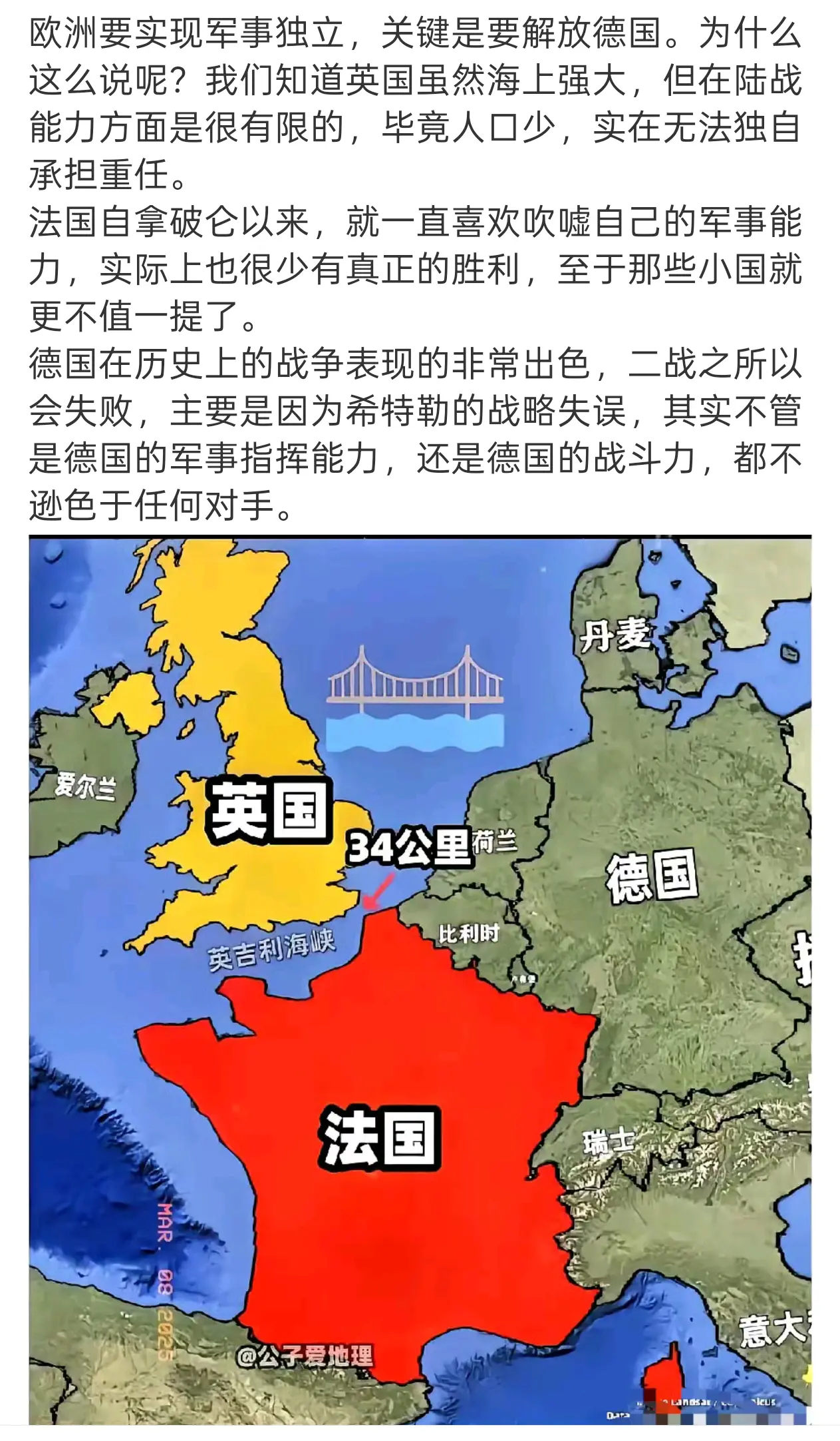欧洲要实现军事独立，关键是要解放德国！