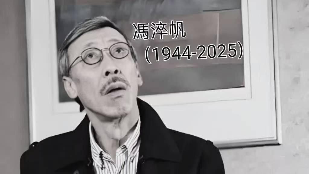 81岁冯淬帆病逝台湾！5天前留谶语悼念许绍雄：“贤弟等我”，港片黄金时代再失笑匠