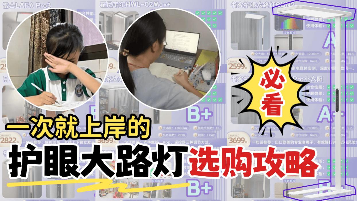 大路灯护眼灯哪个牌子好？精选推荐2026护眼大路灯排行榜前十名品牌