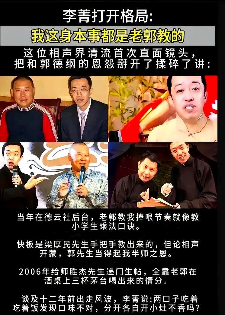 相声江湖的恩怨情仇，永远比台上折子戏更跌宕！
直播间聊起天津偶遇时，李菁随手甩出