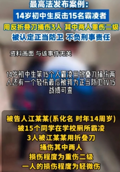 判得好，拒绝霸凌！14岁初中生被同班15名同学长期欺负，天天活在恐惧里，书包塞作