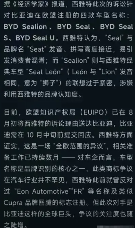 西雅特（大众汽车子公司）在欧盟对比亚迪的知识产权（商标）的诉讼，人家已经把比亚迪