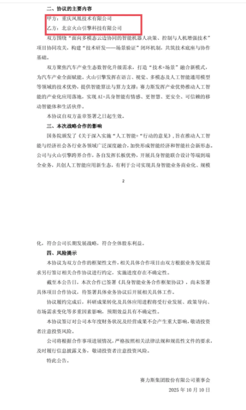 赛力斯
国内最牛逼的公司华为和赛力斯合作造车，问界成为豪华智能驾驶代名词。

世